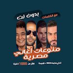Cover Image of ดาวน์โหลด Agha ในอียิปต์เบดูอิน – T | คำ  APK