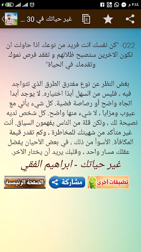 غير حياتك في 30 يوم - حكم ابرا