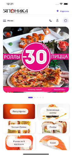 Android application Японика | Королёв screenshort