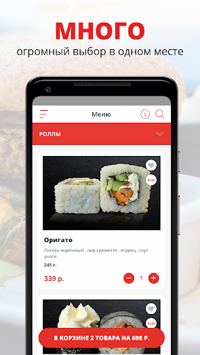 Суши Ойши Screenshot 1 - AppWisp.com