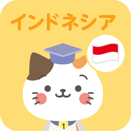 インドネシア語スピード単語学習アプリ スピたん Aplikacionet Ne Google Play
