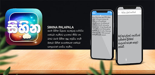Android application Sihina Palapala screenshort