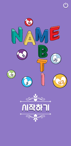 Android application 이름궁합 & MBTI궁합 - 로또번호추첨 screenshort