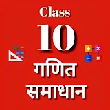 Maths Class 10 Hindi Medium icon