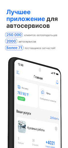 CTOgram pro - для автосервисов Screen 3