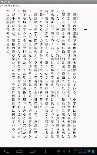 青空司書 Screenshot