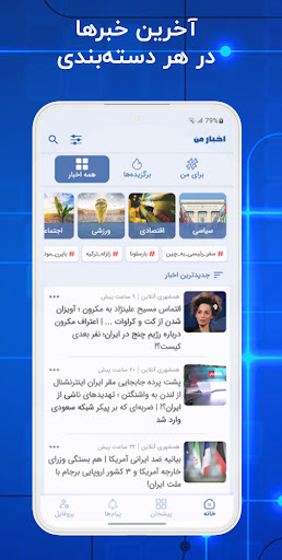 اخبار من - جدید ترین خبرها Screen 2