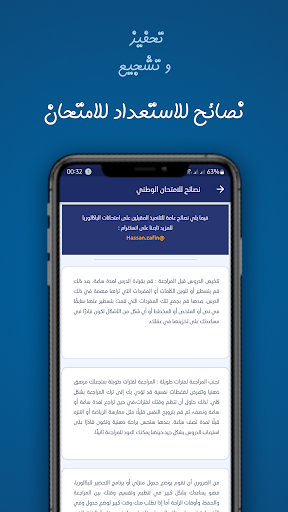 الفلسفة - الثانية باك