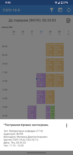Розклад ХНУРЕ Screen 3