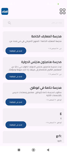 المثابر Screenshot 4 - AppWisp.com