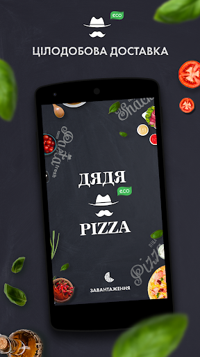 Android application Uncle PIZZA screenshort