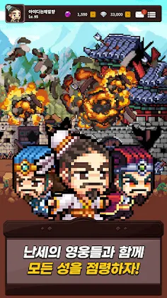 제갈량 키우기 : 삼국지 방치형 RPG - Screenshot 4