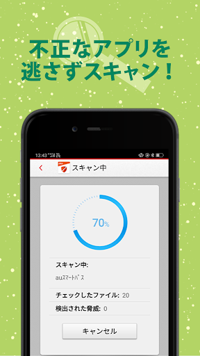 ウイルスブロック Screen 2