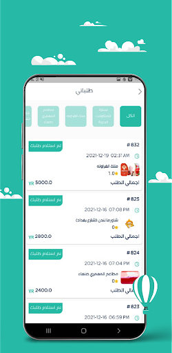DropOff دروب اوف Screen 3