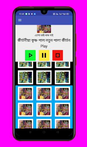 বাংলা কীর্তন পালা Bengali kirt Screen 2