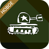 Сразу. Золото World of Tanks icon