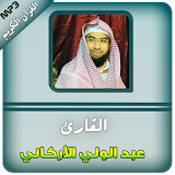 abdul wali al arkani quran mp3 icon