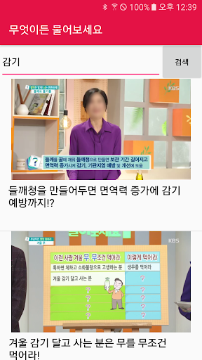 무엇이든 물어보세요 Screen 2