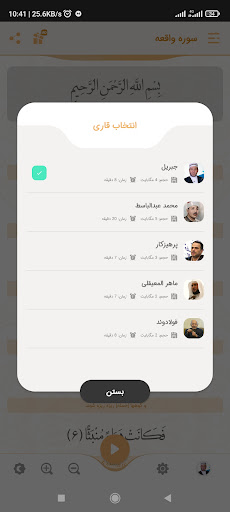 سوره واقعه صوتی و متن با ترجمه Screen 3