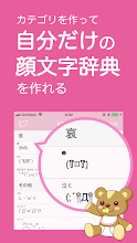 みんなの顔文字辞典 検索できる顔文字アプリ Google Play のアプリ