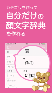 みんなの顔文字辞典 検索できる顔文字アプリ Google Play のアプリ