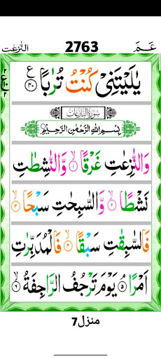 Surah Naziat Screen 3