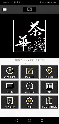 Android application 和風ダイニング 茶華 screenshort