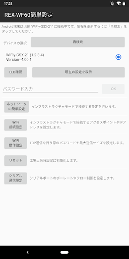 Android application REX-WF60簡単設定ユーティリティ screenshort