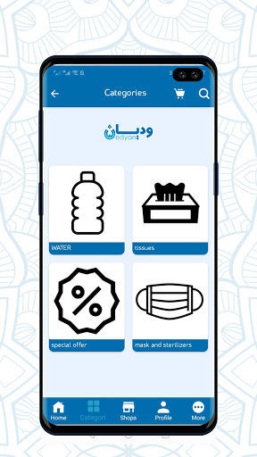Wedyan - وديان Screen 2