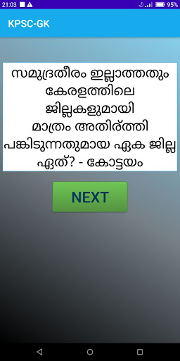 GK-പൊതു വിജ്ഞാനം-Kerala Psc Screen 2