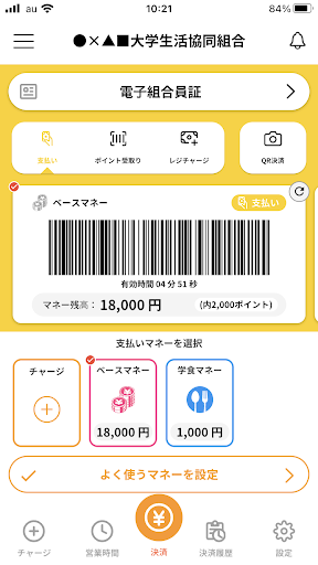 Android application 大学生協アプリ（公式） screenshort