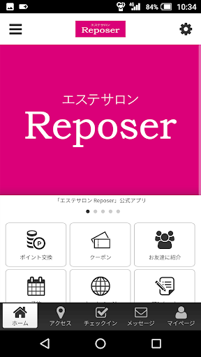 Android application Reposer　公式アプリ screenshort