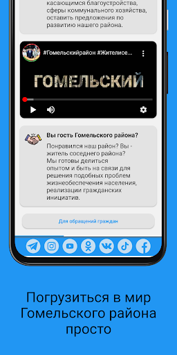Гомельский район Screen 2