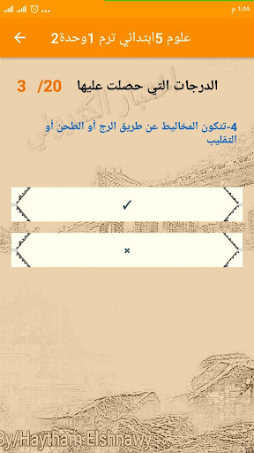 اختبار علوم خامسة ابتدائي ترم