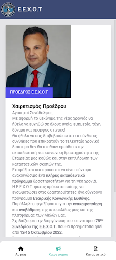 EEXOT Screen 2