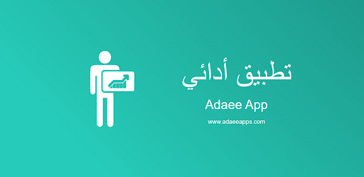 ِAdaee - أدائي