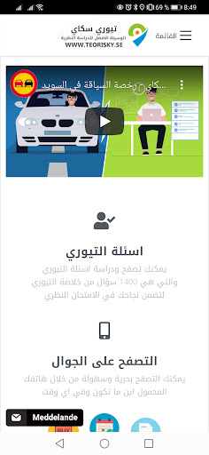 تيوري سكاي - دخول المشتركين Screen 2