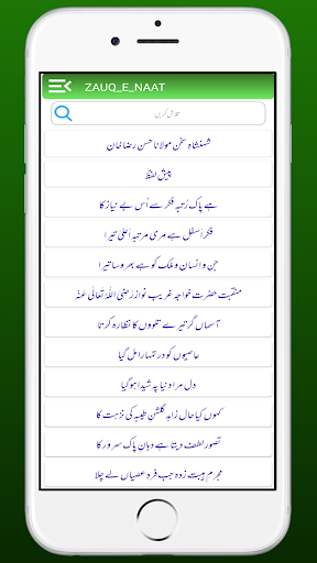 Zauq e Naat Hasan Raza ذوق نعت