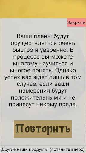 Персональный нумеролог Screen 3