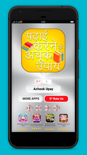 Android application Padhai Karne Ke Achook Upay screenshort