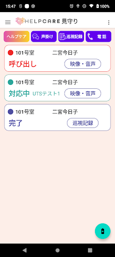 Android application Helpcare見守り screenshort