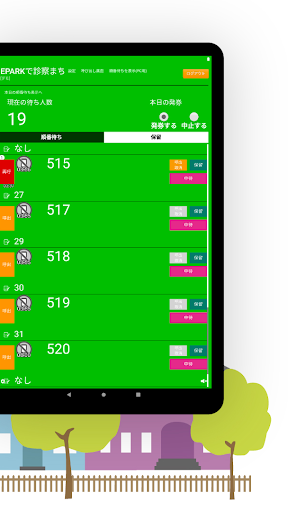 EPARKで診察まち Screen 3