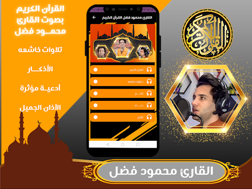 قران كريم بصوت محمود فضل Screen 2