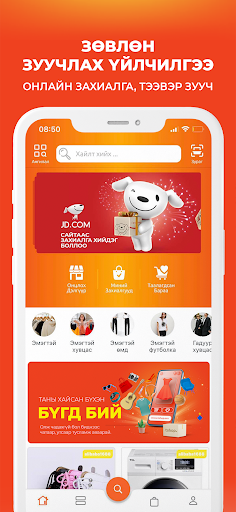 tshop.mn Screen 2