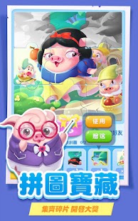 豬來了-全球最in社交遊戲 Screenshot