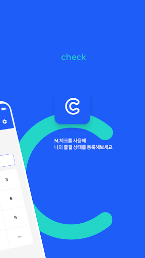 M.스위치 안심출결시스템 Screen 2