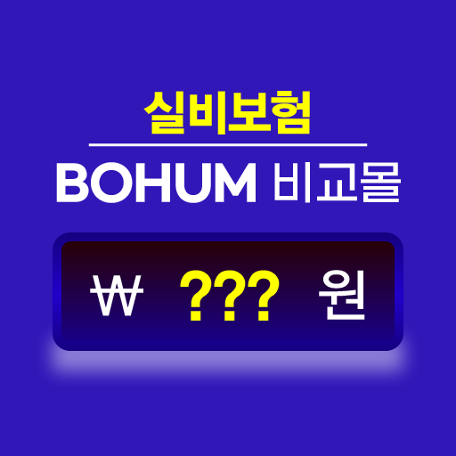 실비보험 비교견적 고지혈증 비염수술 영수증 독감 예방접 logo