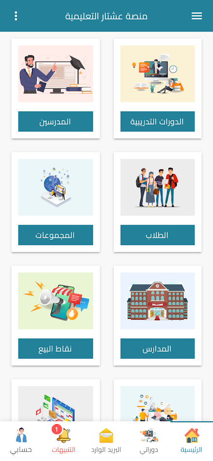 #4. منصة عشتار التعليمية (Android) Göre: Iraq Academy