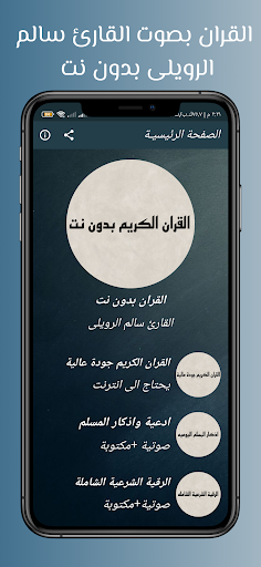 القران سالم الرويلى بدون نت Screen 3