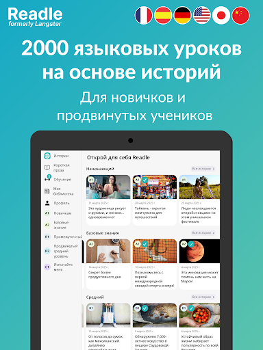 Readle: Изучение языков screenshot 10